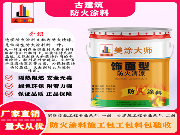 卢氏古建筑防火涂料