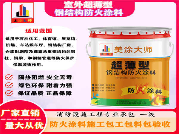 卢氏室外超薄型钢结构防火涂料