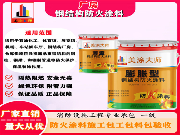 卢氏厂房钢结构防火涂料