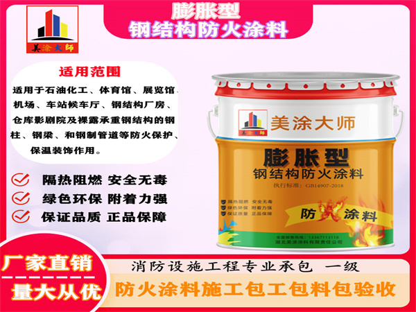 卢氏膨胀型钢结构防火涂料